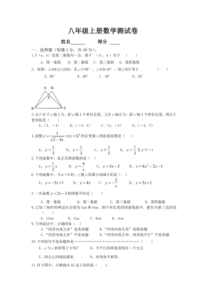 沪科版八年级上册数学期末测试卷(基础卷含答案).doc