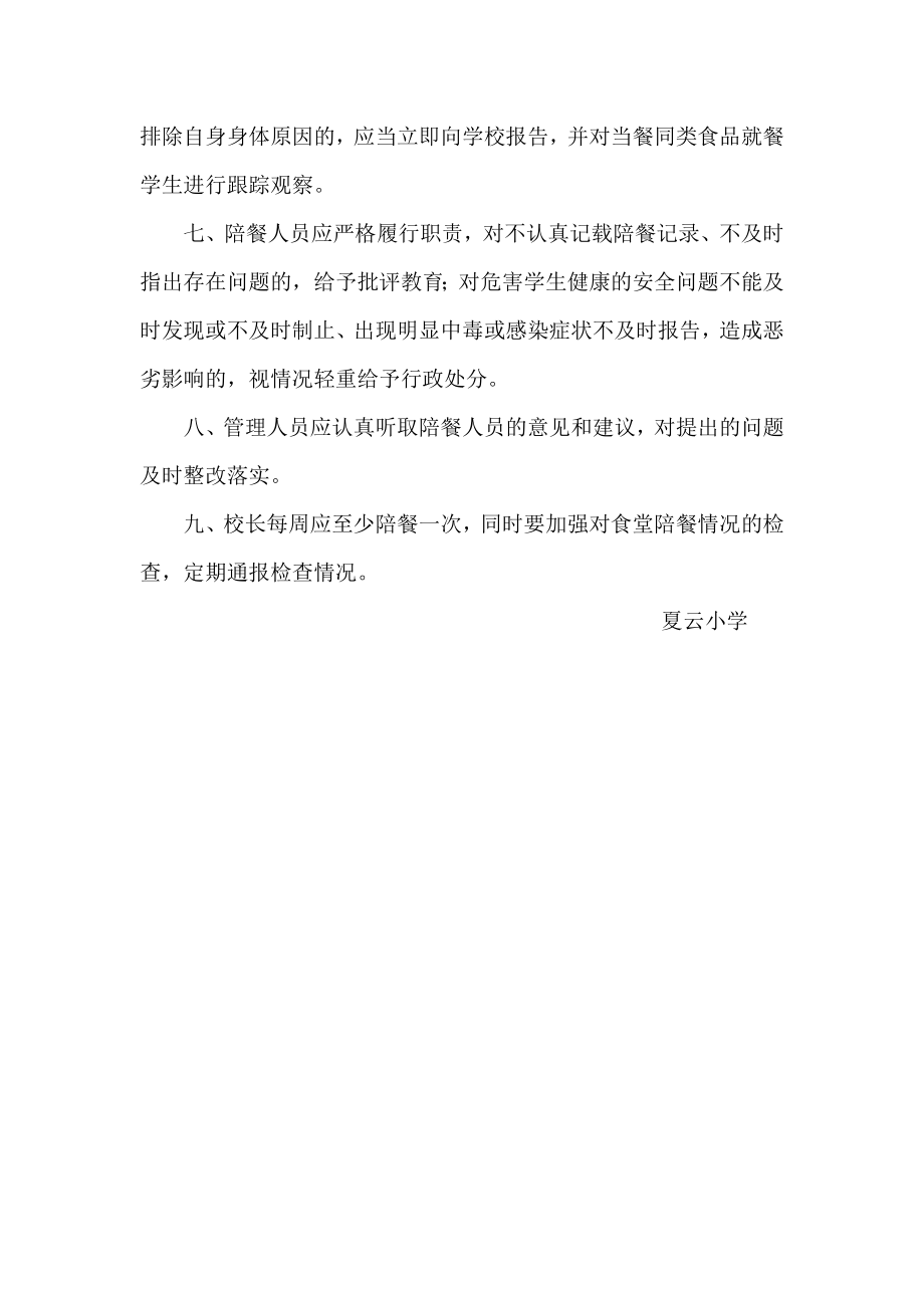 教师配餐制度.doc_第2页