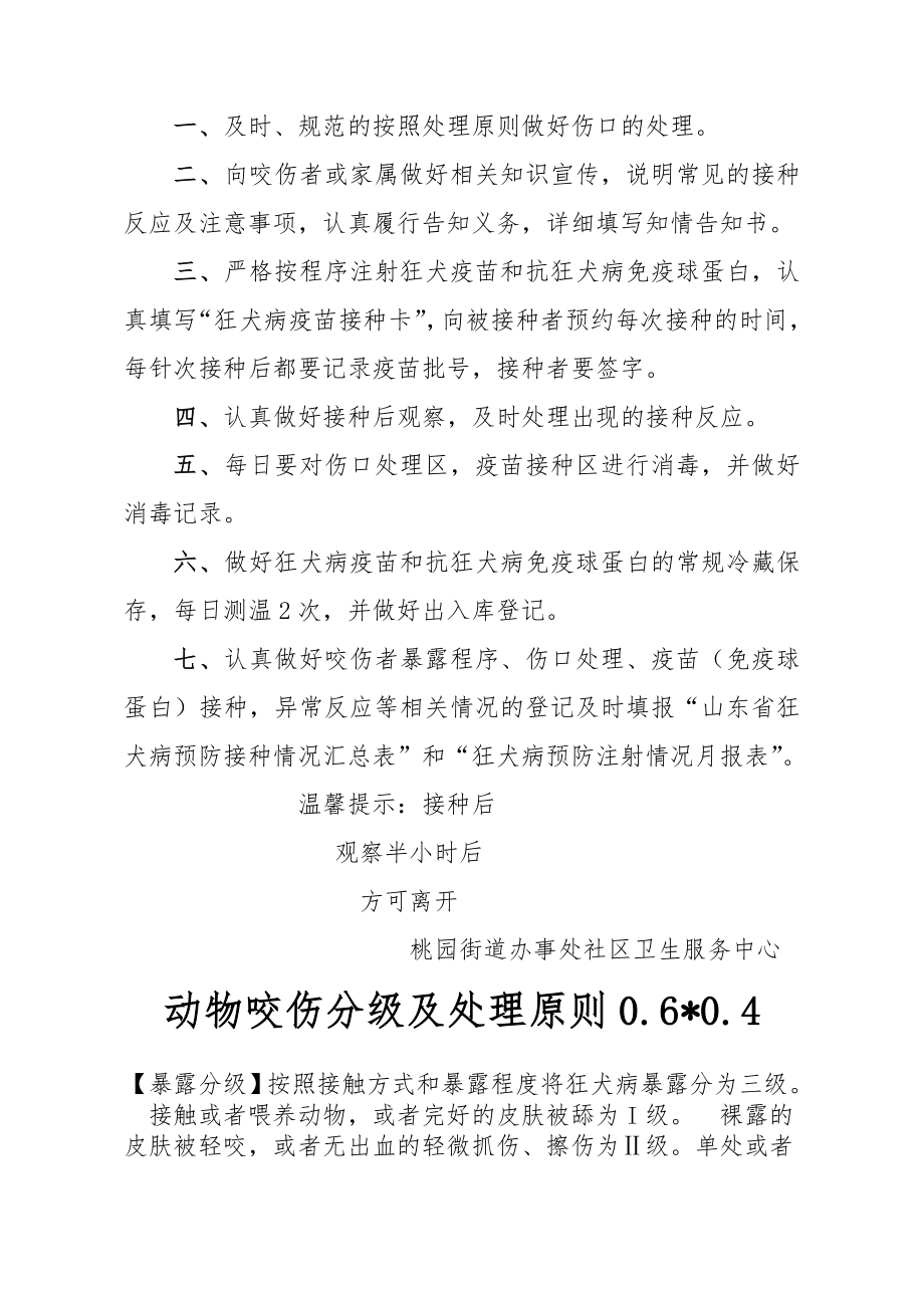 狂犬病暴露处置门诊工作制度及工作人员职责.doc_第2页