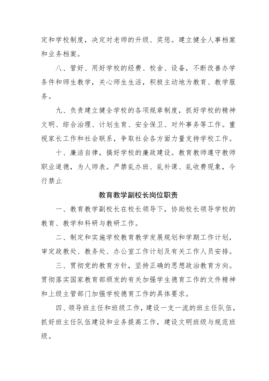 学校标准化建设管理制度制度.doc_第2页