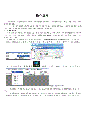 用友T3操作流程.doc