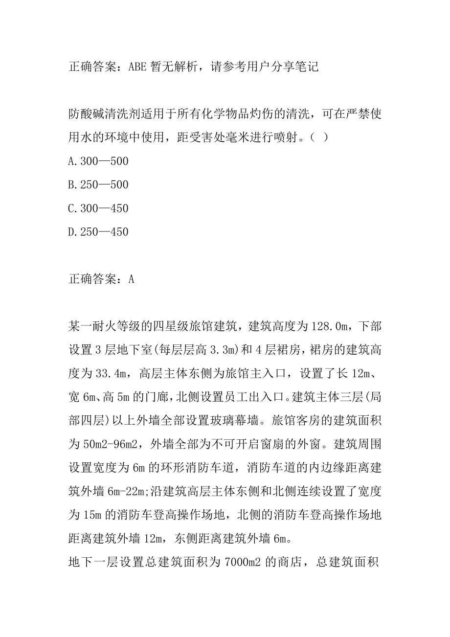 21年消防工程师考试试题及答案8章.docx_第2页