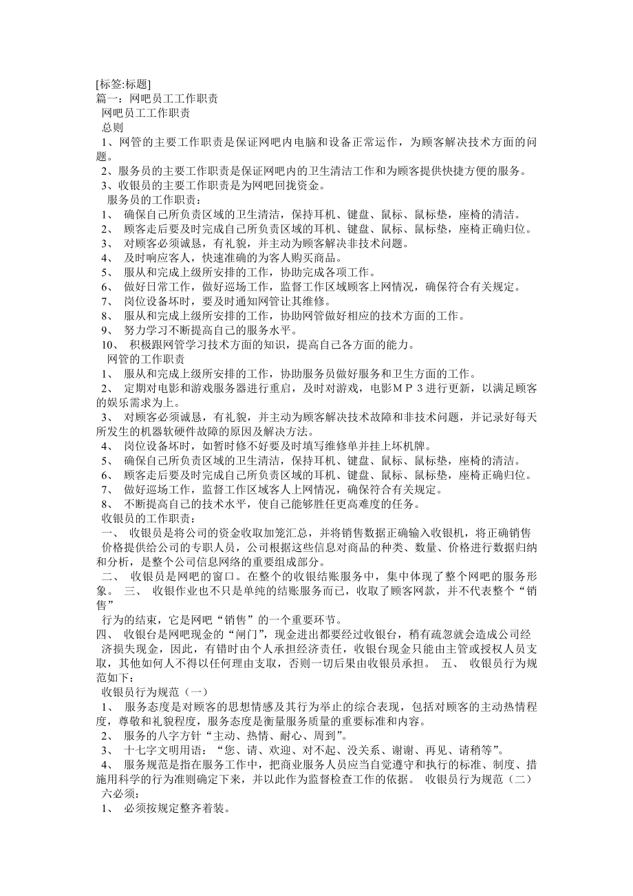 网吧收银员岗位职责.docx_第1页