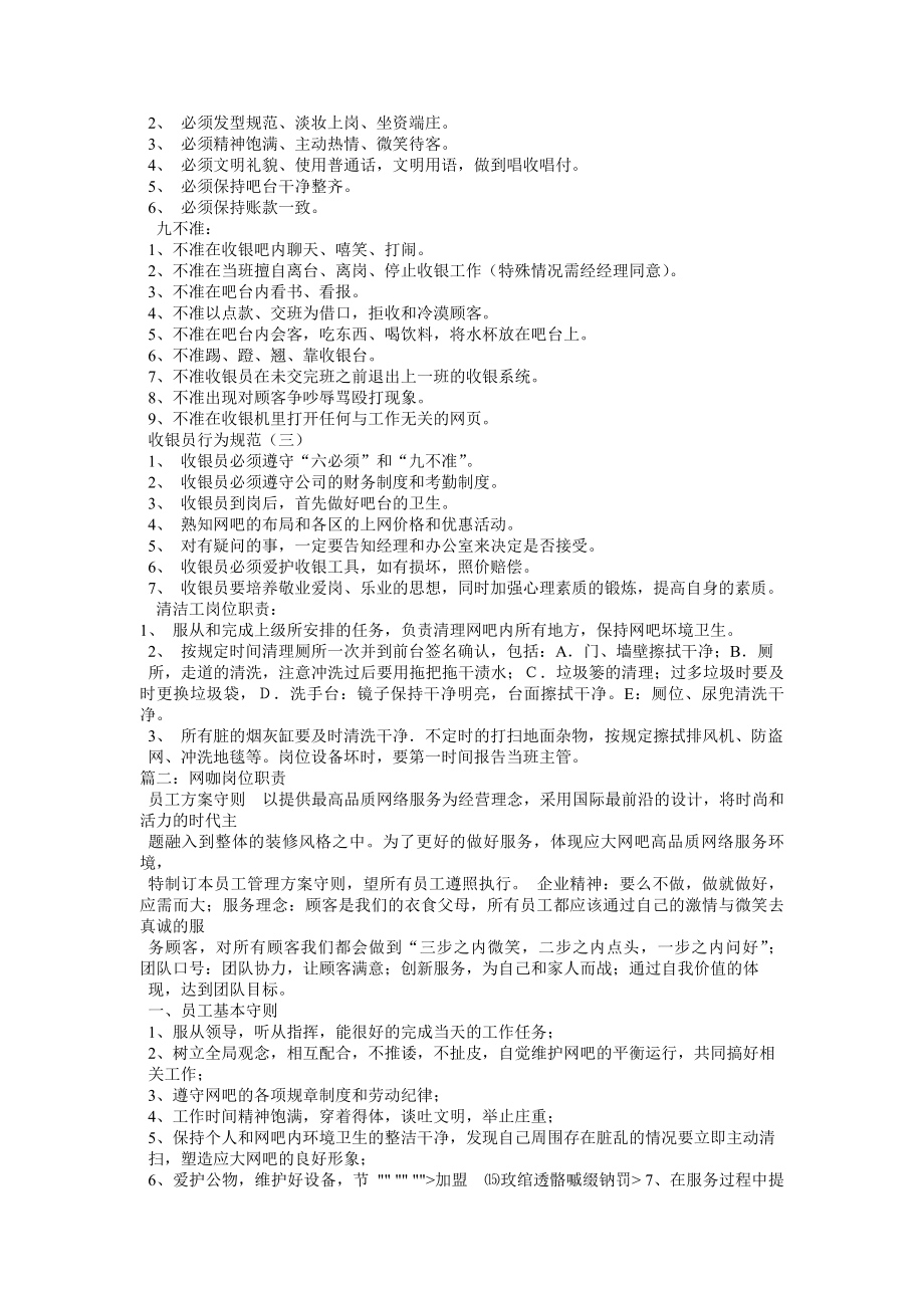 网吧收银员岗位职责.docx_第2页