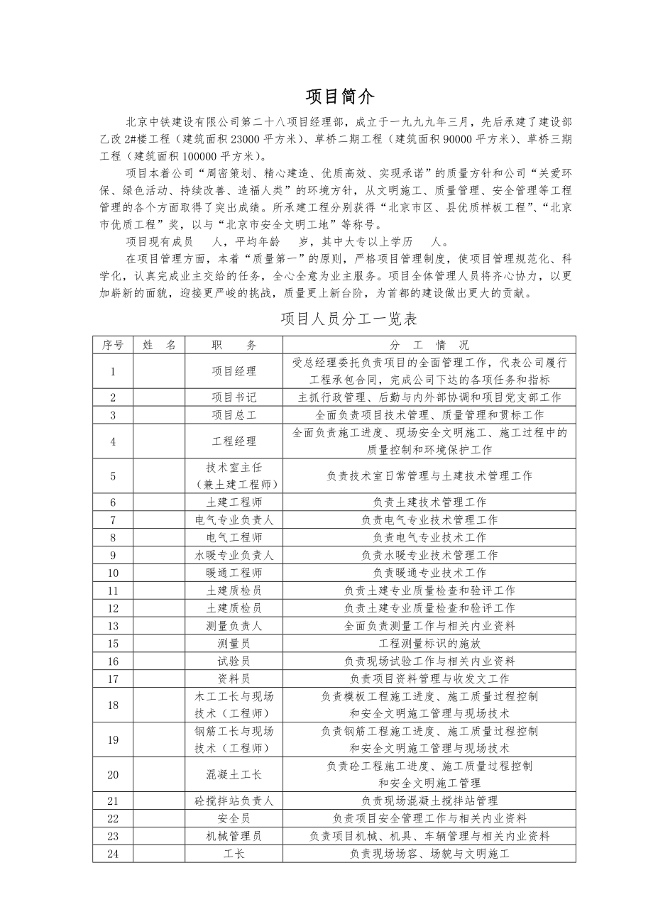 工程项目部管理制度汇编.doc_第1页