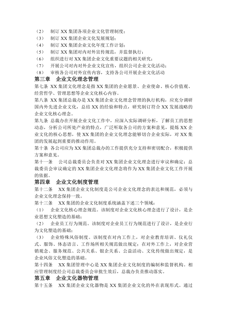 集团企业文化管理制度.docx_第2页