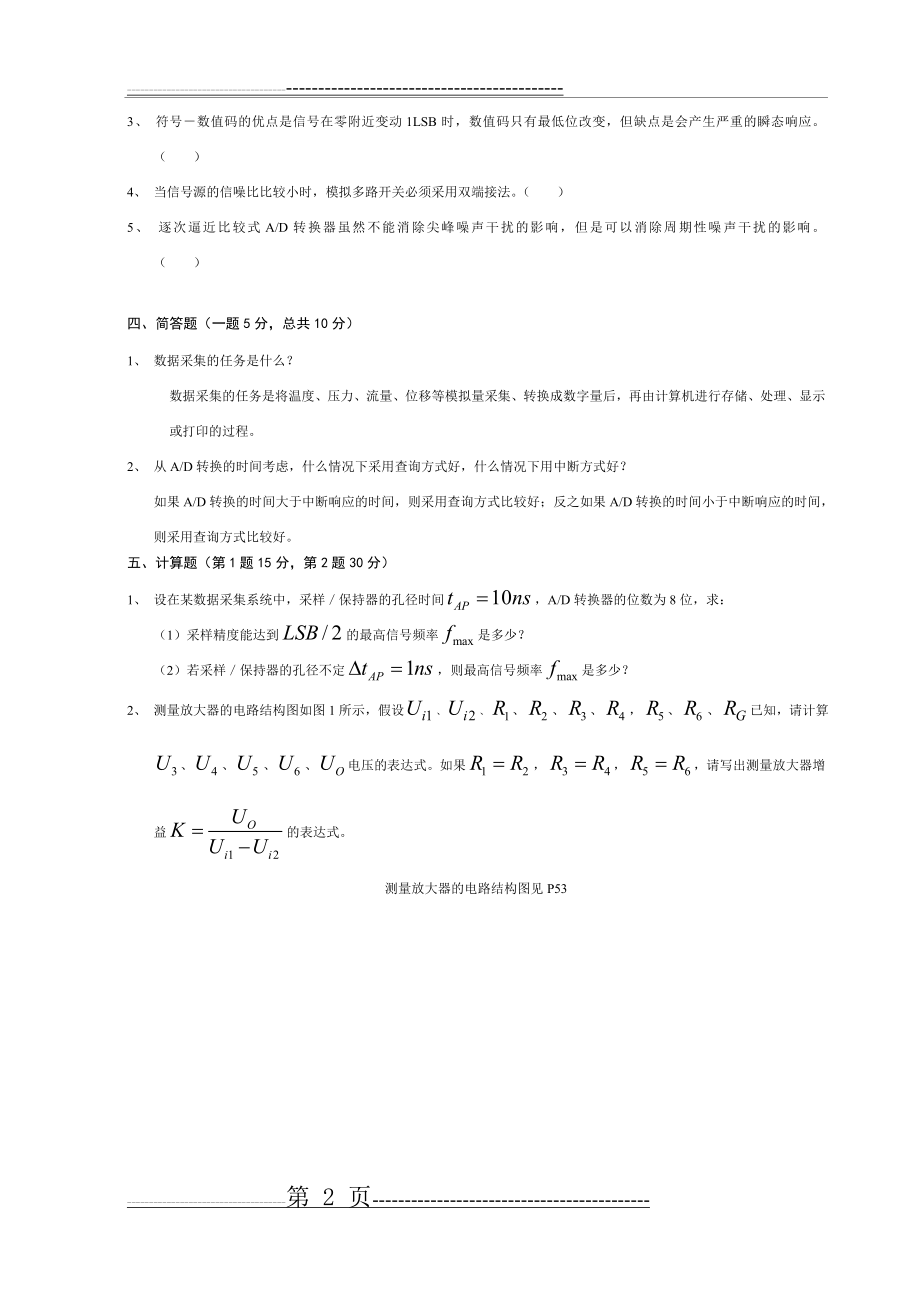 《数据采集与处理技术》马明建 试卷试题(2页).doc_第2页