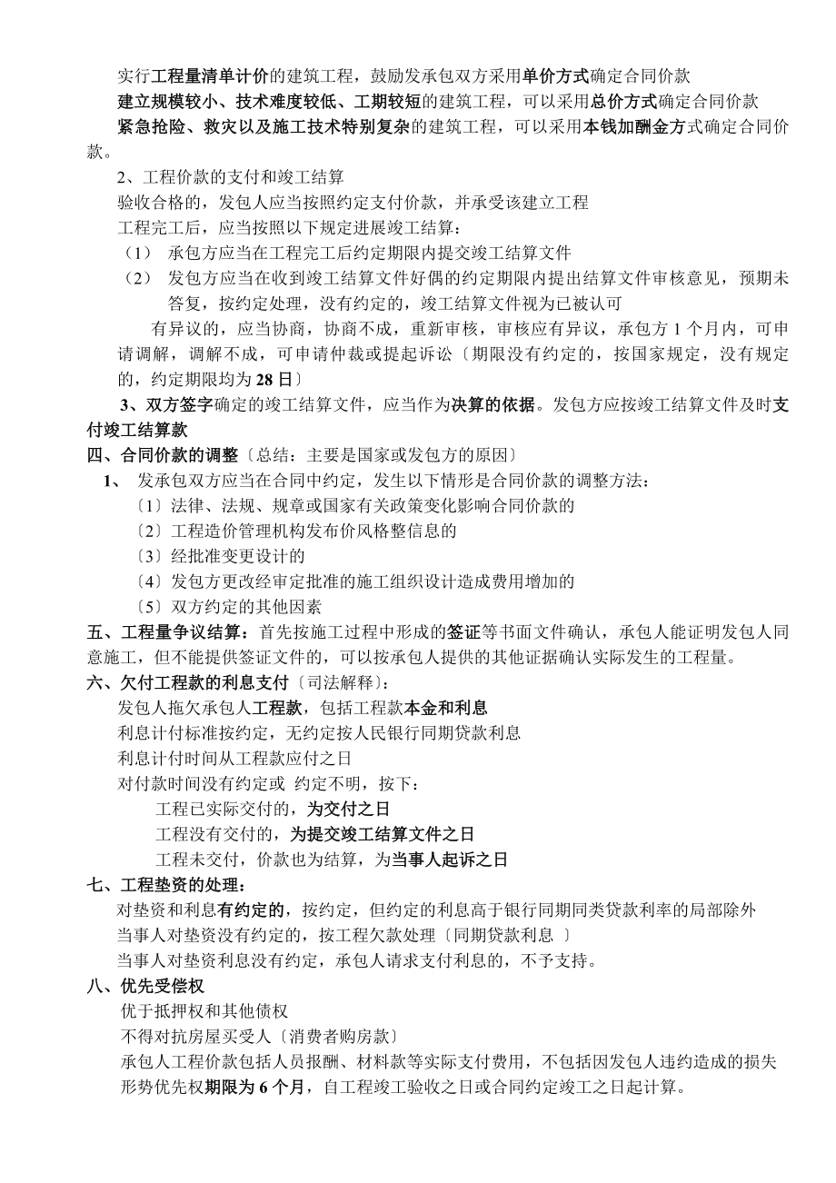 二建法规第四章建设工程合同和劳动合同法律制度.docx_第2页