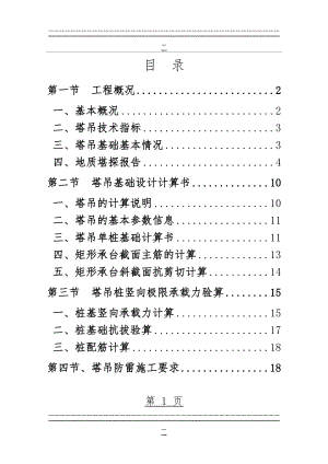 TC5610塔吊基础设计施工方案(30页).doc