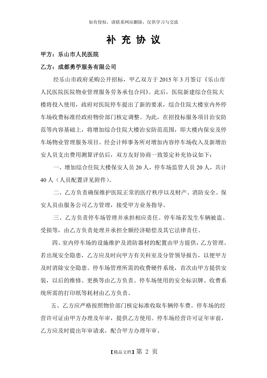 物业管理补充协议(定稿).doc_第2页