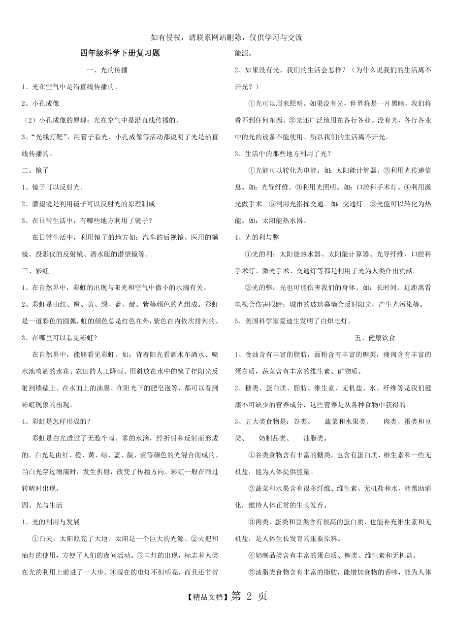 粤教版小学四年级科学下册复习题.doc_第2页