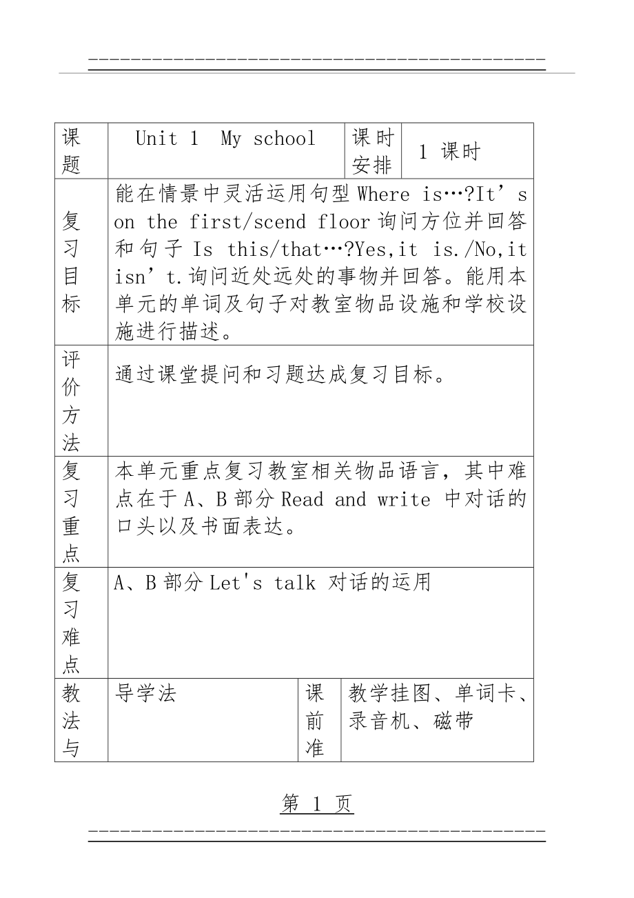 pep小学四年级下册英语复习教案(24页).doc_第1页