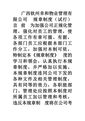 维修人员岗位职责及岗位制.docx