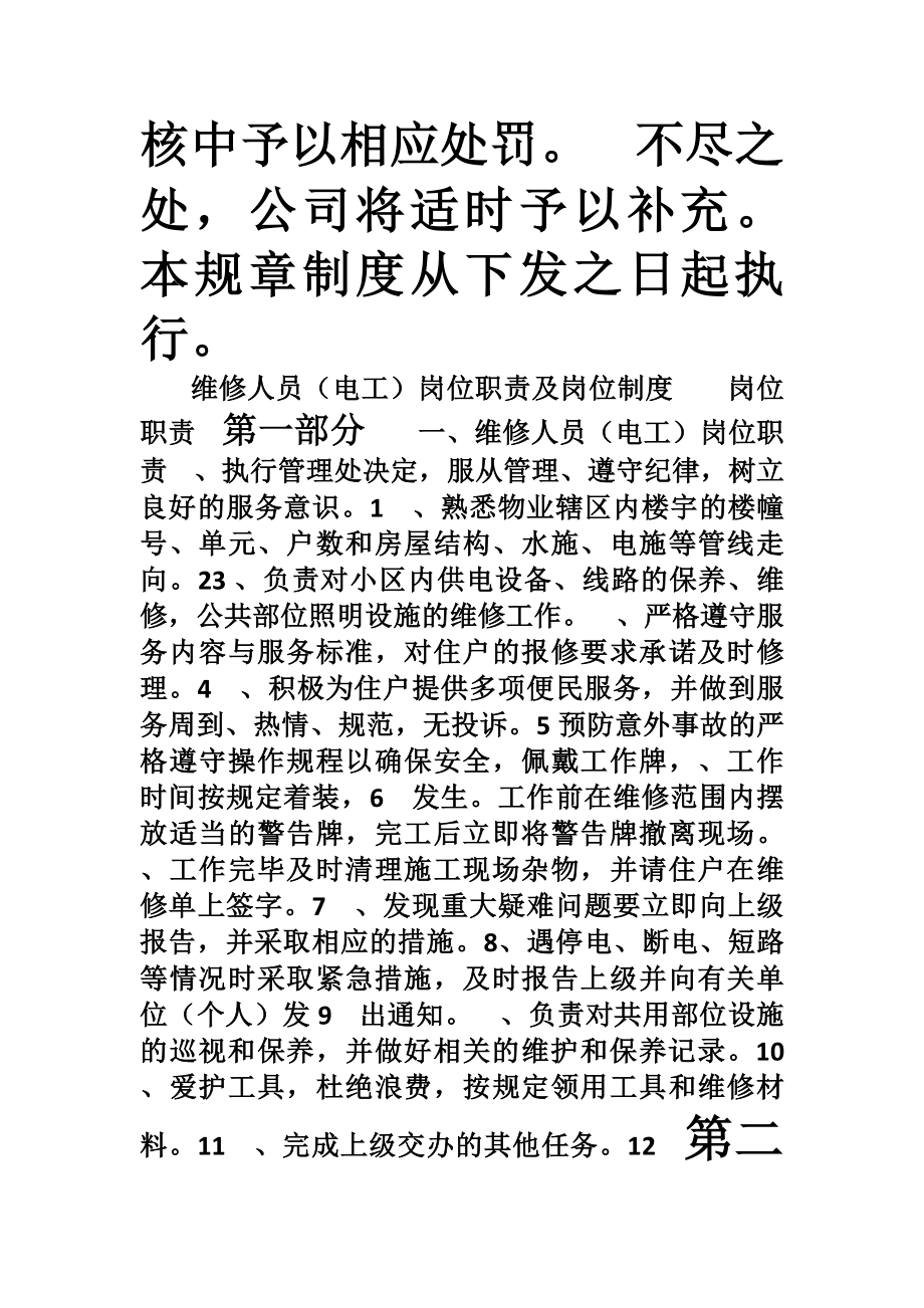 维修人员岗位职责及岗位制.docx_第2页