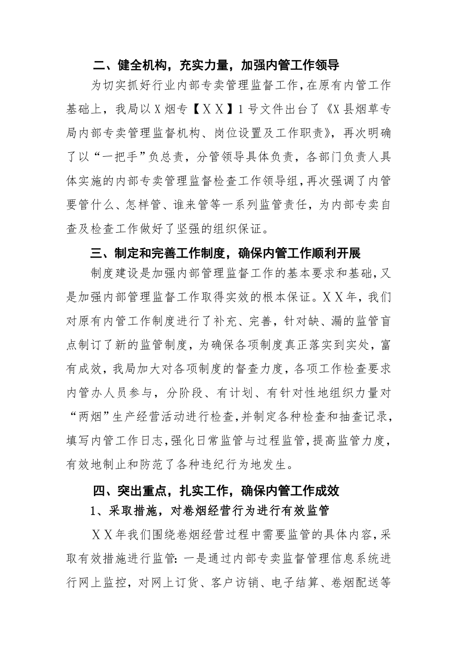 烟草专卖公司年专卖内管工作述职报告.doc_第2页