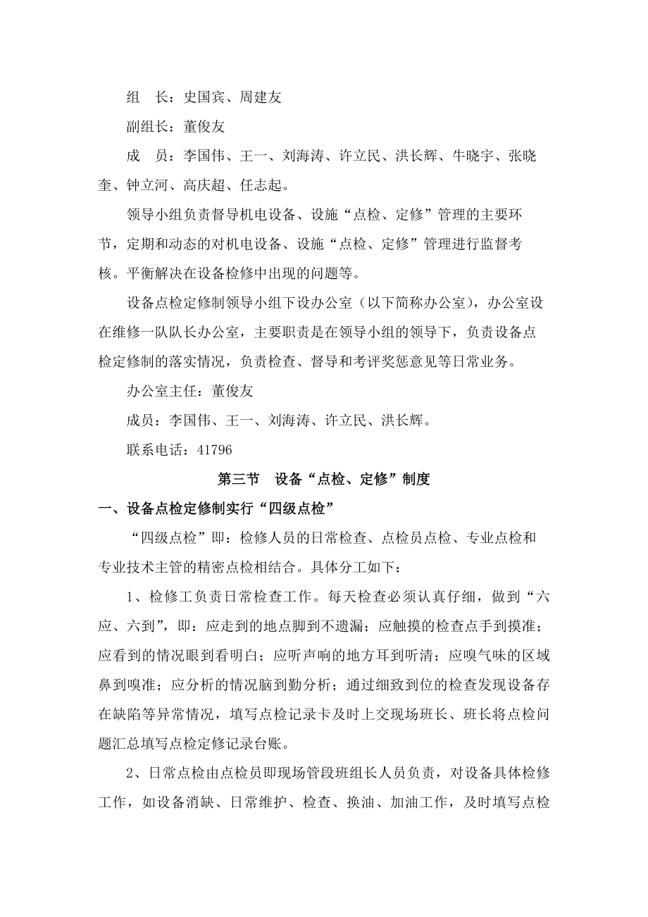 一设备点检定修管理制度.docx_第2页