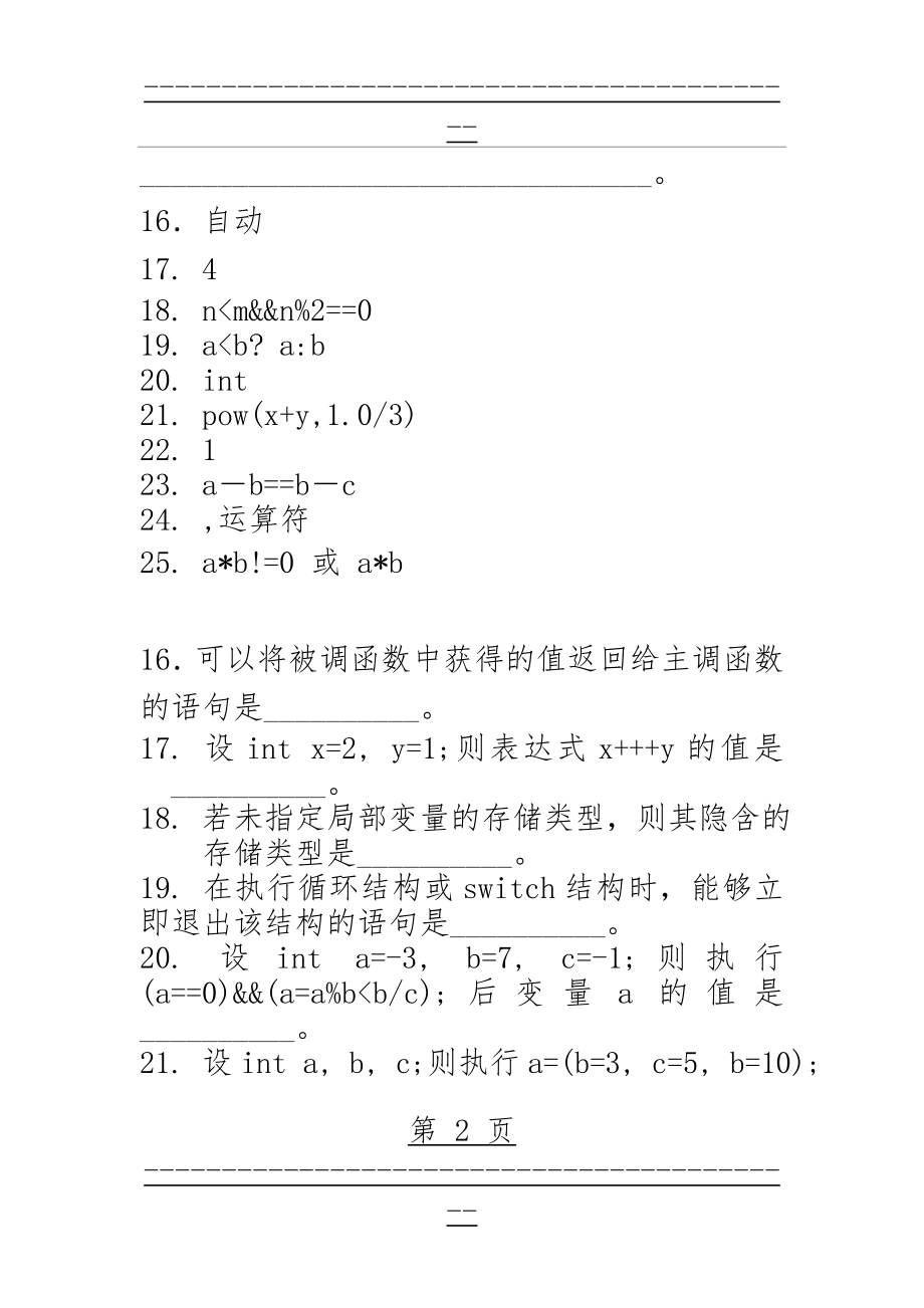 C语言填空(13页).doc_第2页