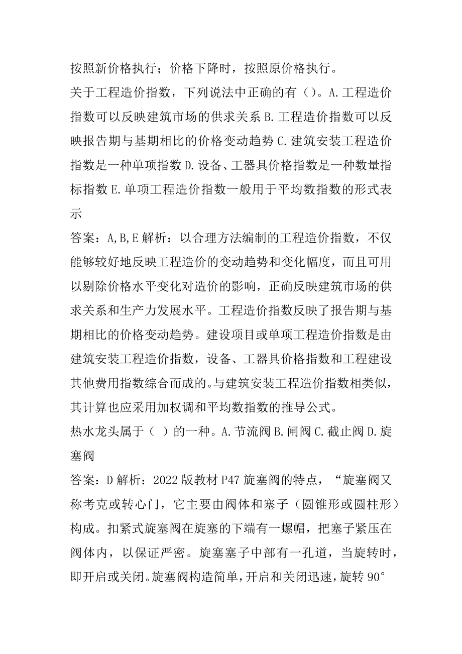 一级造价工程师考试题库精选6篇.docx_第2页