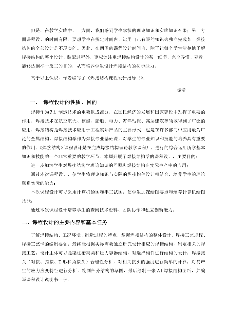 焊接结构课程设计指导书.doc_第2页