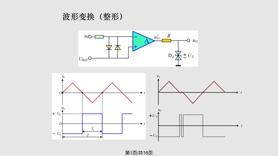 电压比较器学习.pptx_第1页