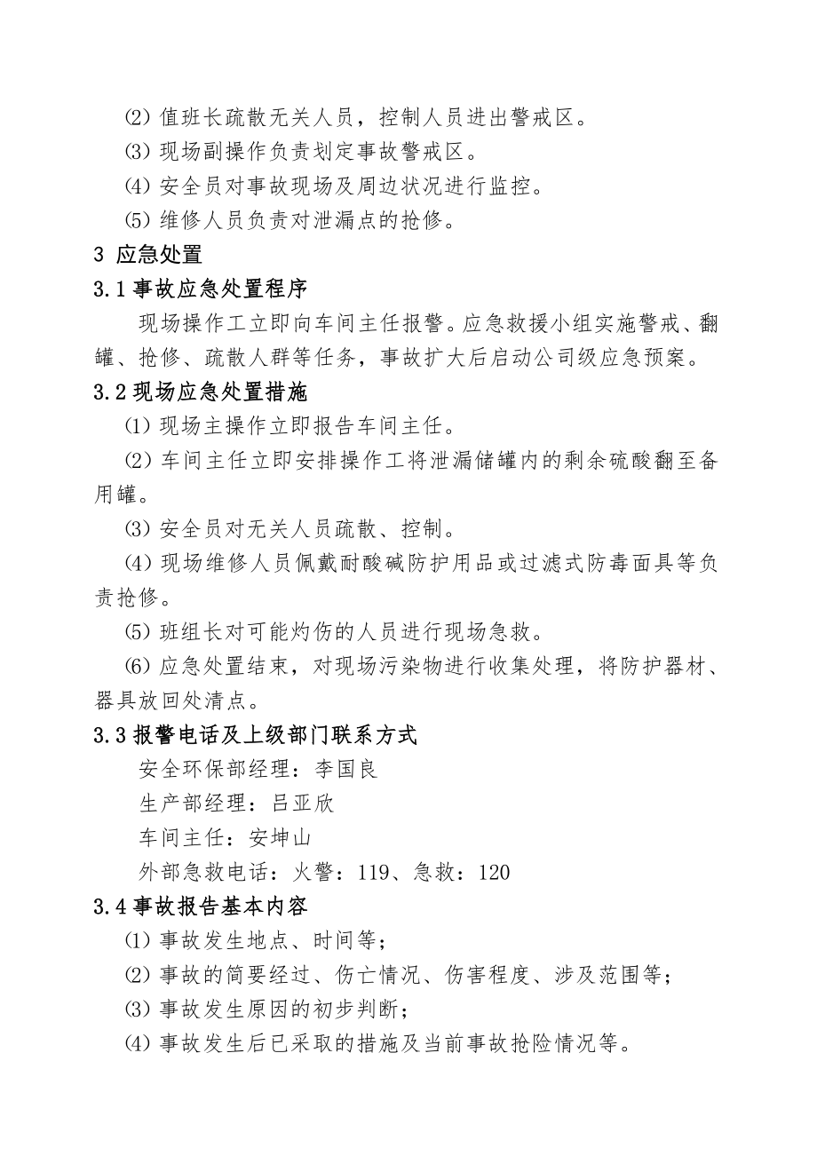 硫酸泄漏现场处置方案.doc_第2页