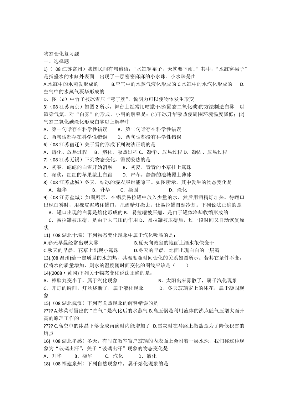 物态变化复习题2.doc_第1页