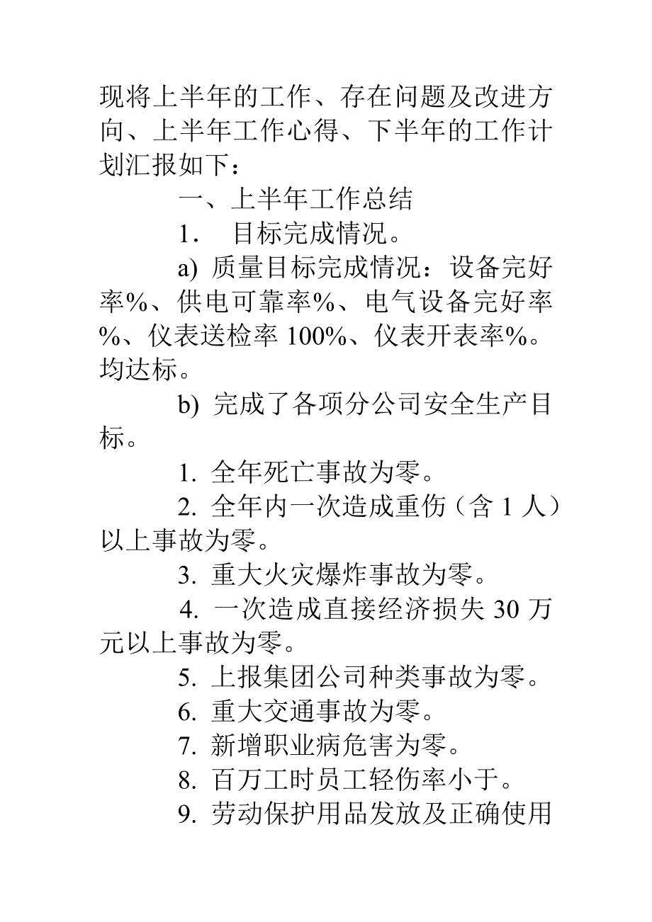 股份公司高级员工半年述职报告.doc_第2页