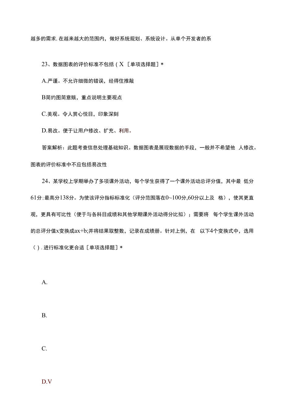 信息处理技术基础知识考试题库与解析.docx_第2页