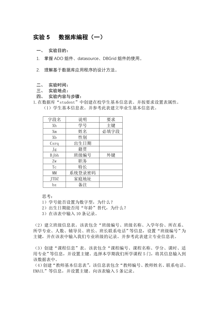 实验5 数据库编程1.doc_第1页