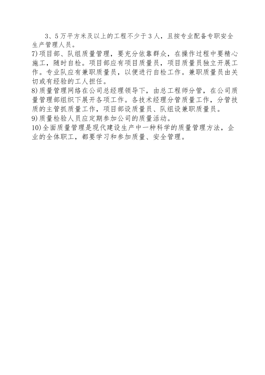 建筑公司项目部施工管理制度流程图岗位职责.docx_第2页