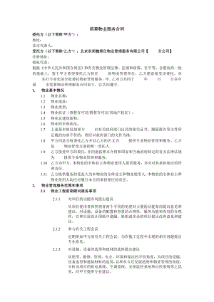 物业管理委托合同大小物业CBRE.doc