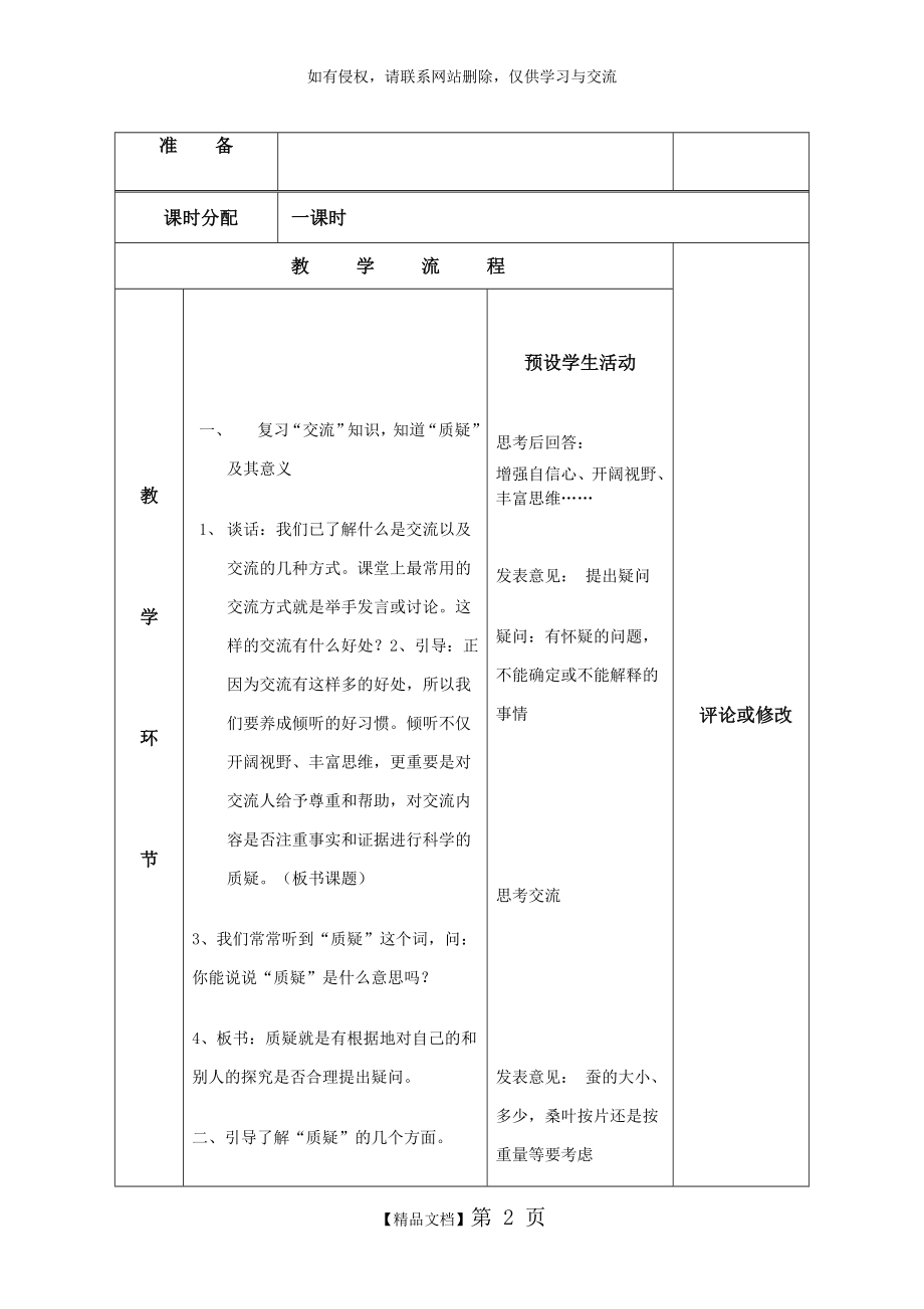 苏教版科学五年级下册《质疑》教案.doc_第2页