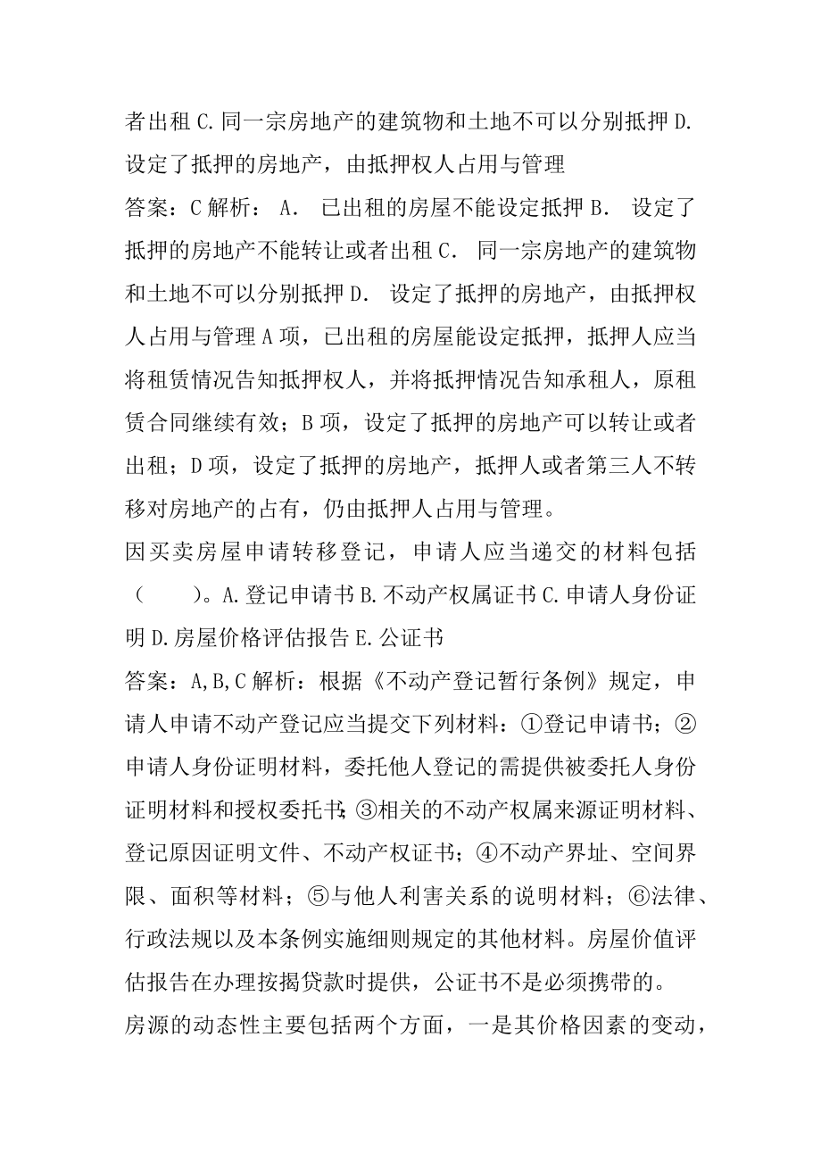 22年房地产经纪协理考试题免费下载6辑.docx_第2页