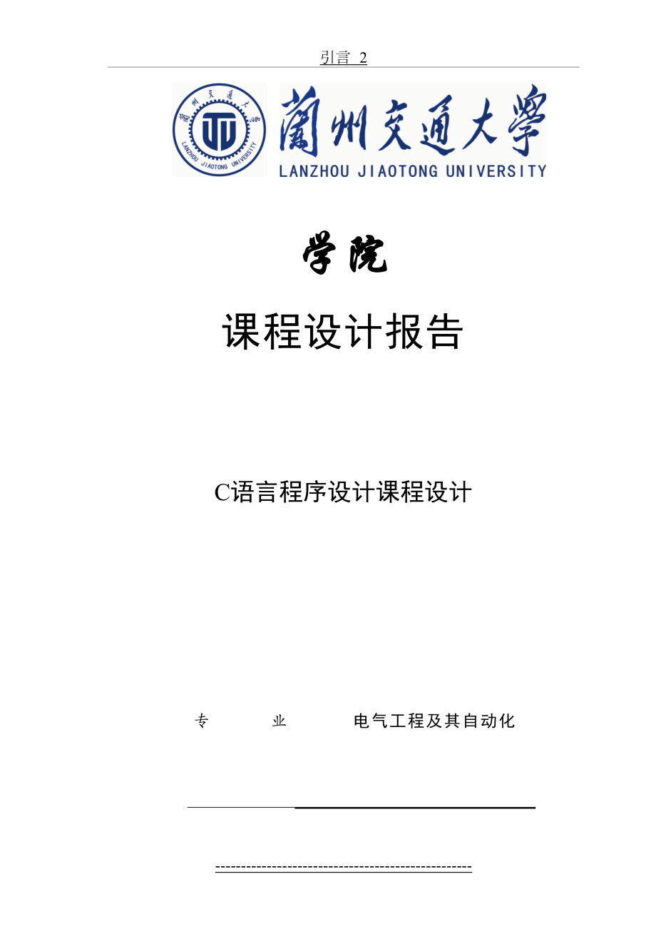 最新C语言班级成绩管理系统.docx_第2页