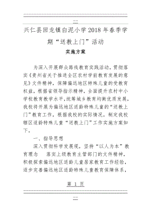 “送教上门”活动方案(4页).doc