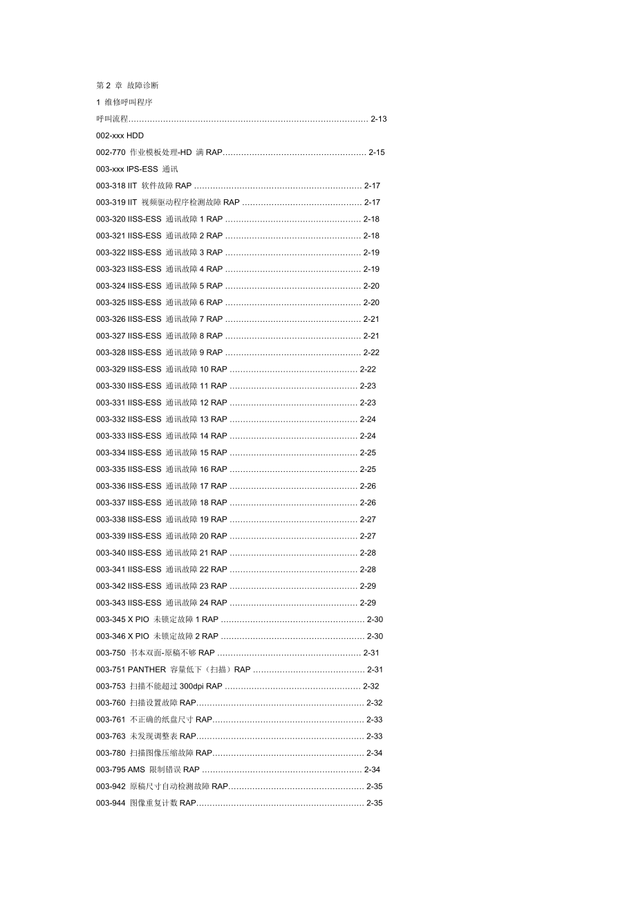 富士施乐故障维修代码58026.doc_第1页