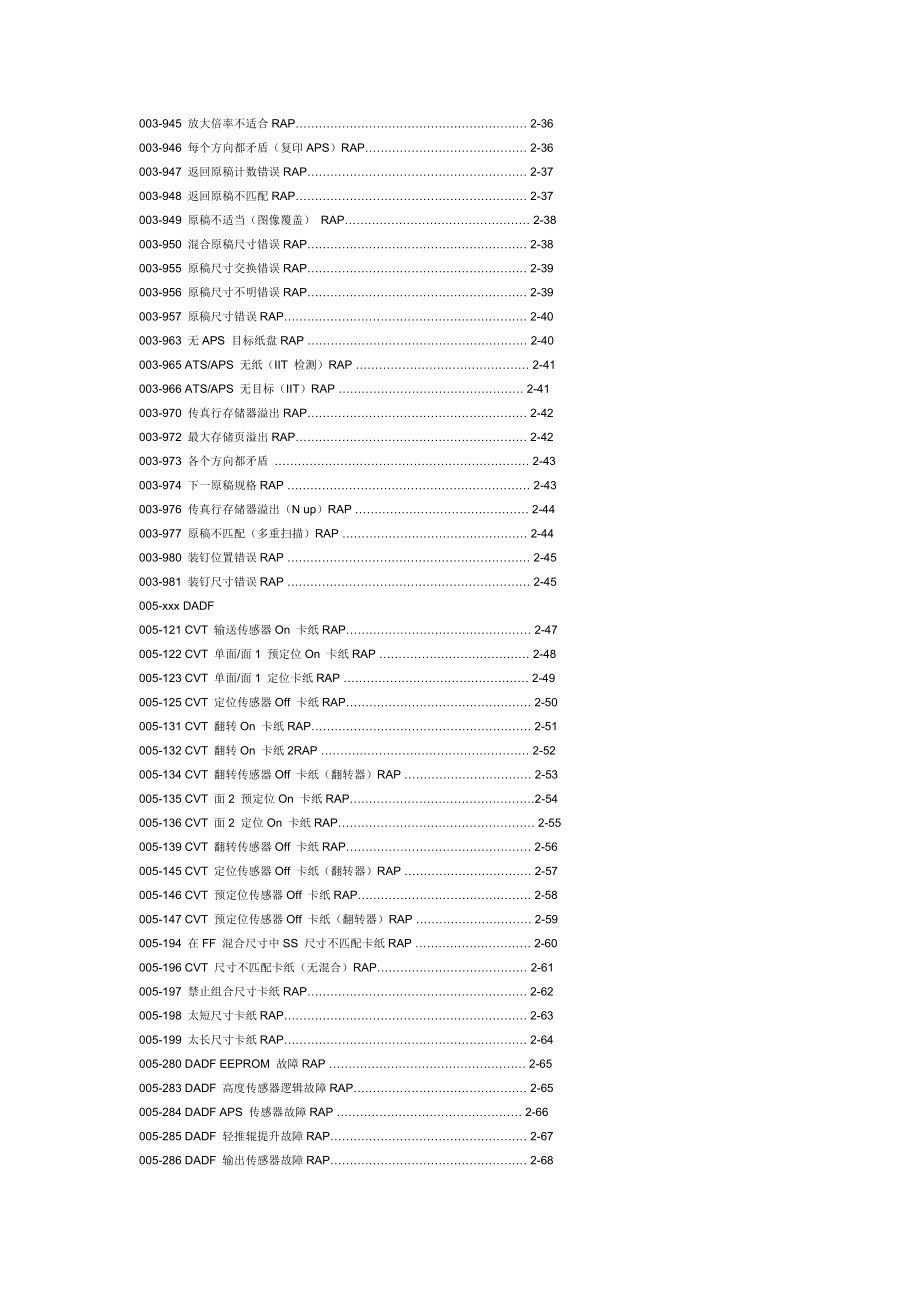 富士施乐故障维修代码58026.doc_第2页