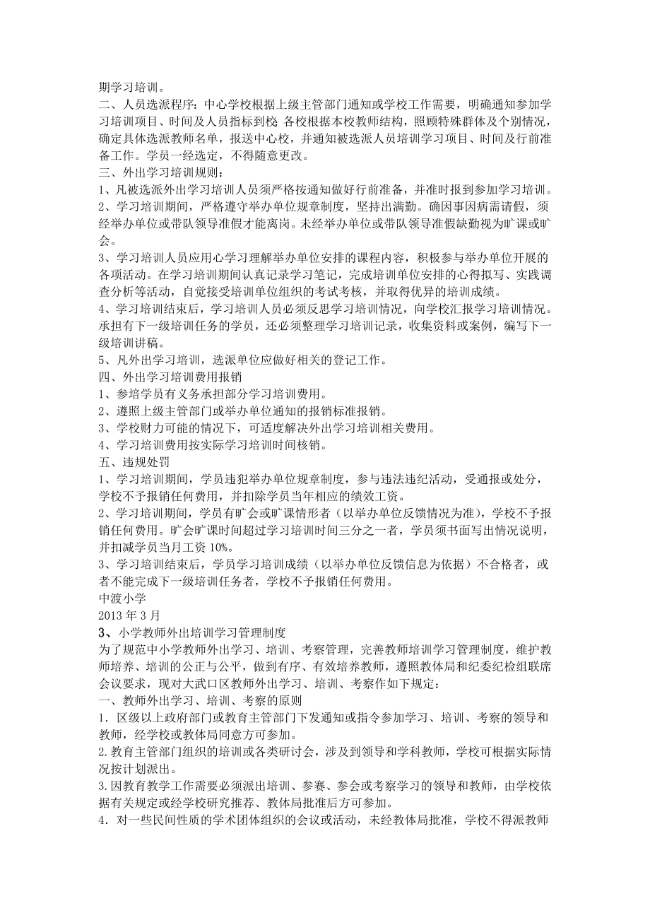 教师外出培训规章制度.doc_第2页