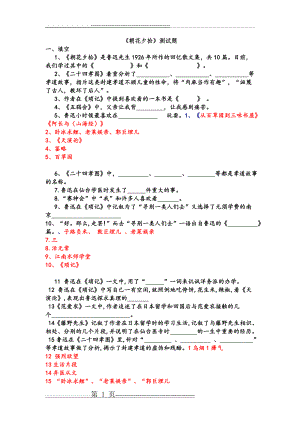 《朝花夕拾》测试题及答案doc(9页).doc