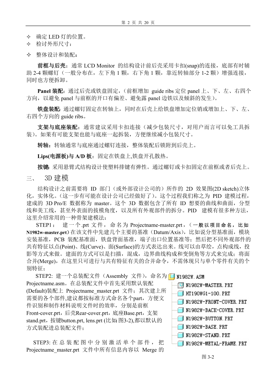 最新LCD-monitor结构设计指南.doc_第2页