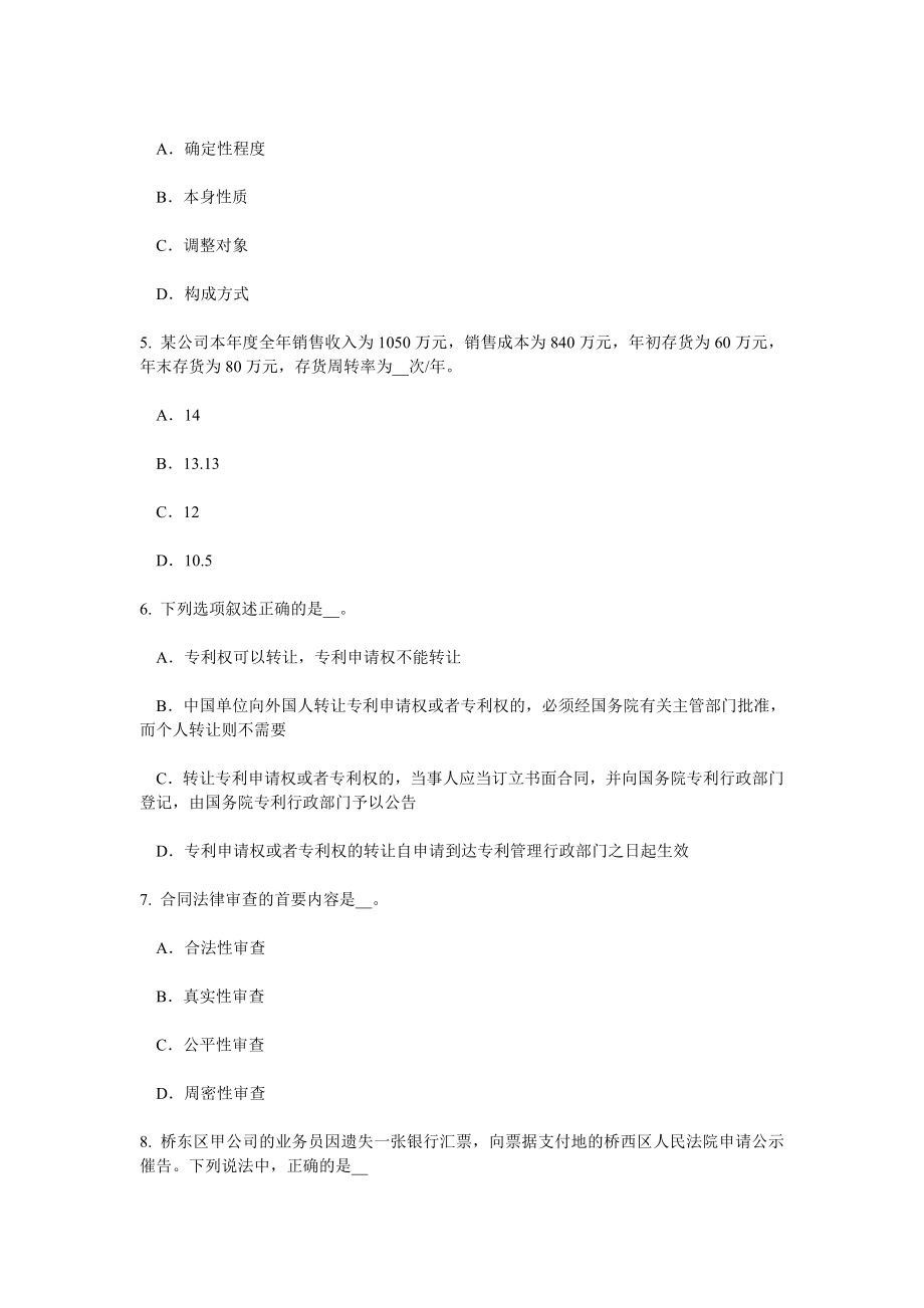 2015年上半年陕西省综合法律知识社会优抚制度概述考试题.doc_第2页