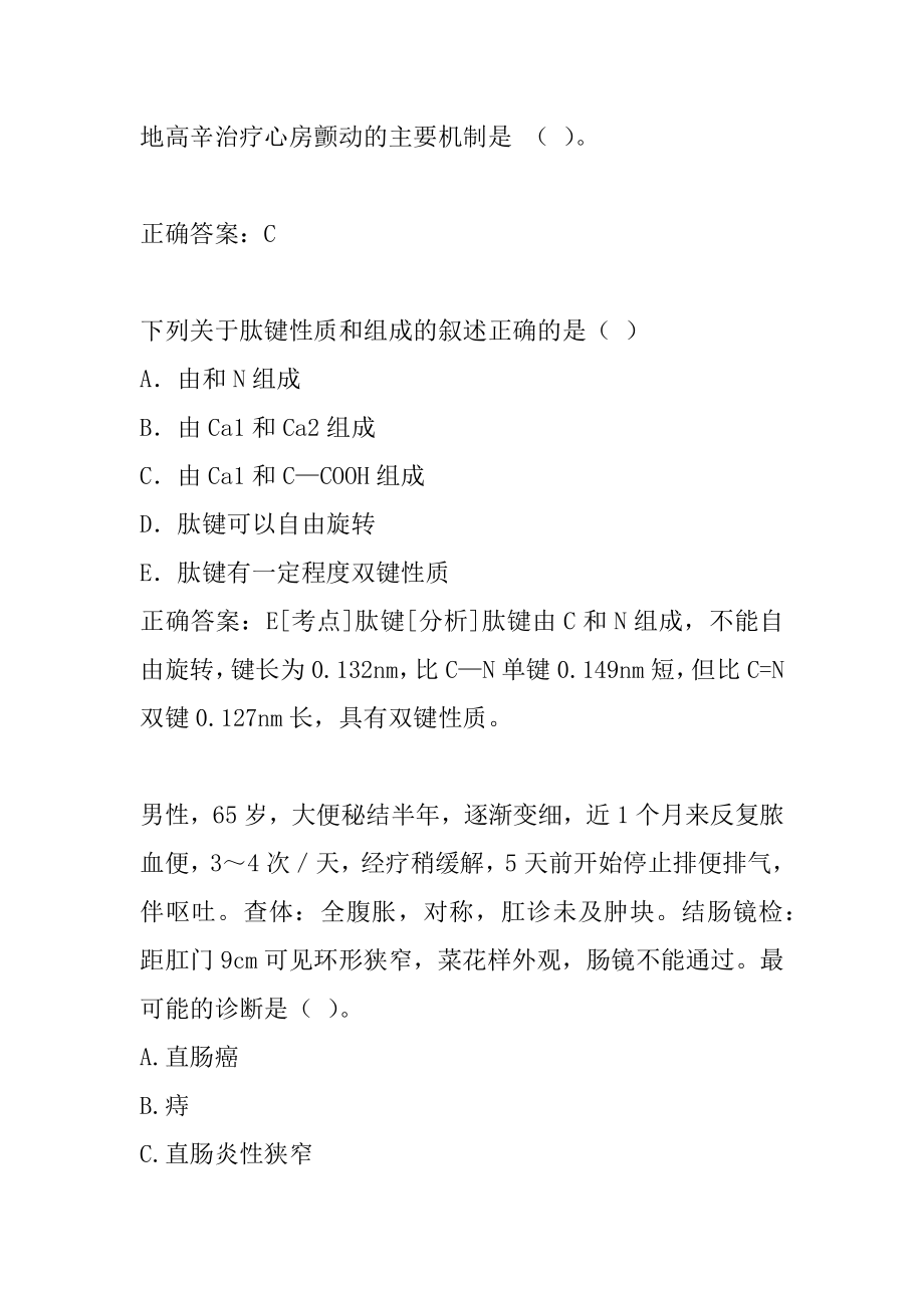 临床执业助理医师考试试题题库8辑.docx_第2页