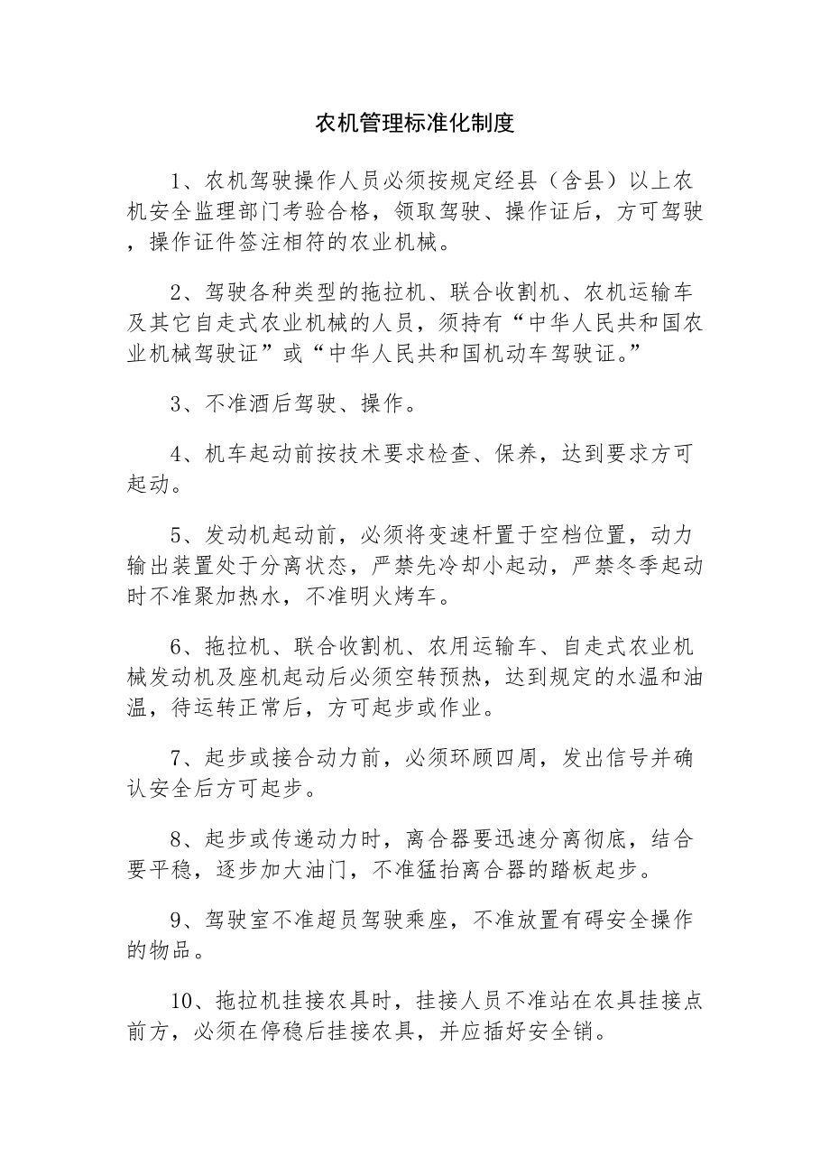 农机管理标准化制度.doc_第1页