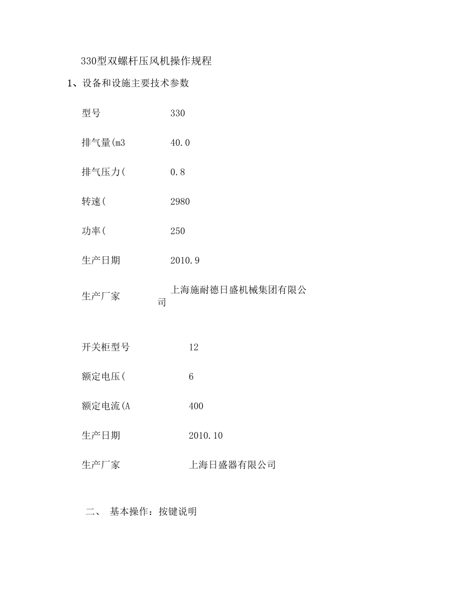 煤矿压风机房制度及操作规程.doc_第1页