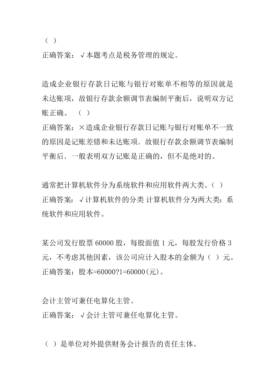 会计试题考试题库精选5章.docx_第2页