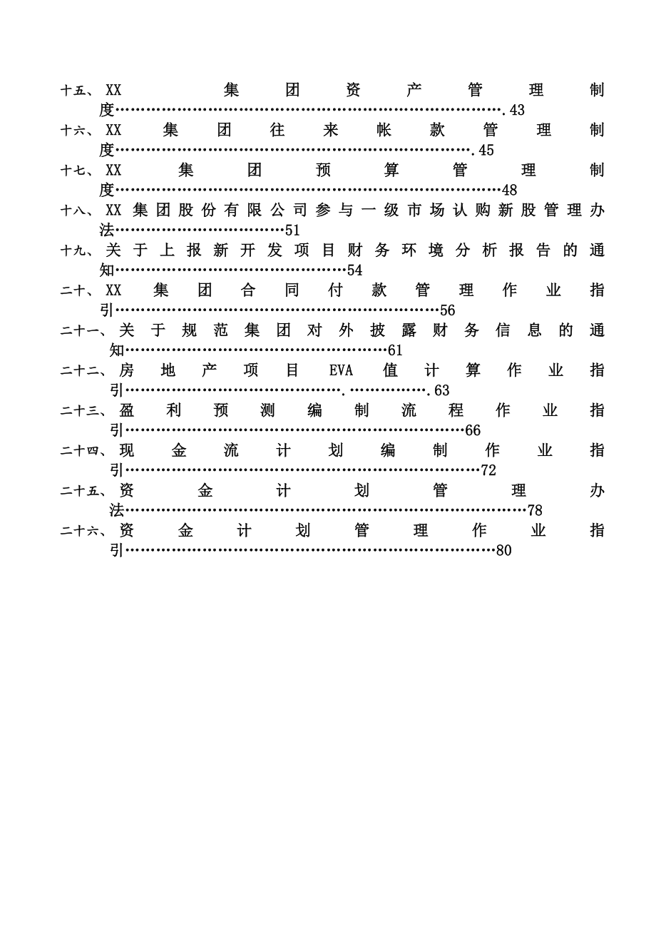 集团股份有限公司财务管理制度.docx_第2页