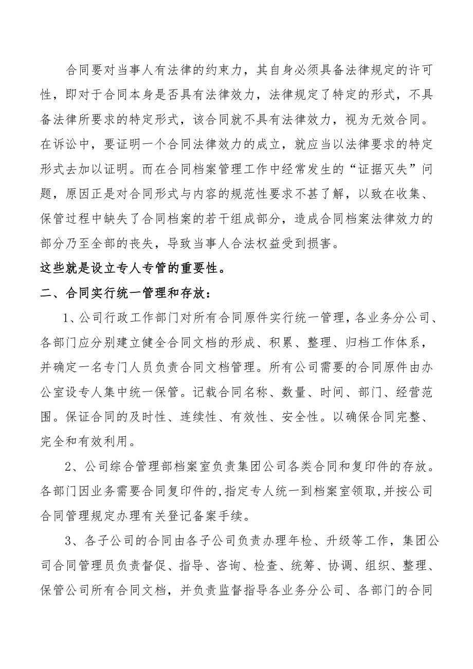 合同管理规范管理制度002.doc_第2页