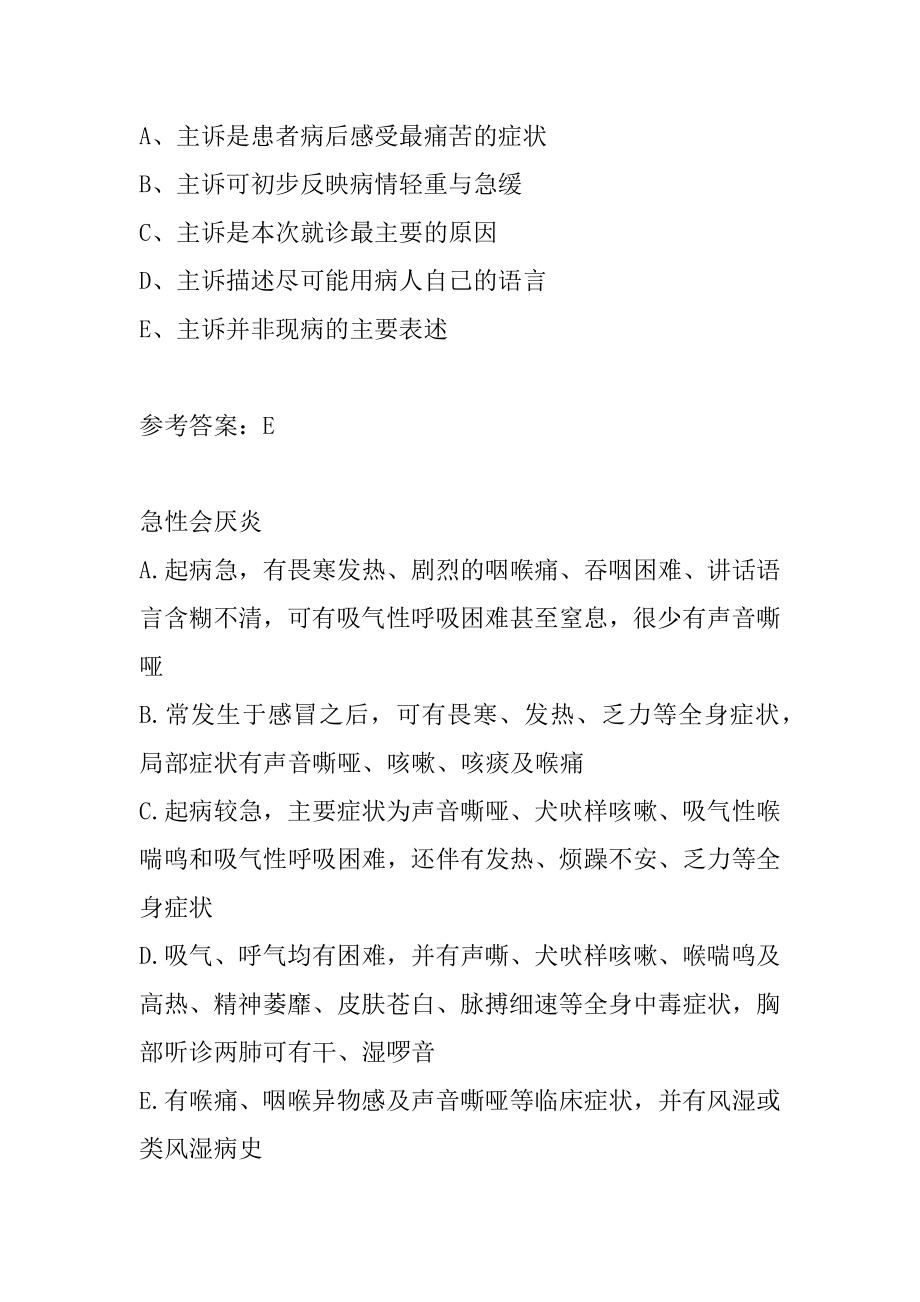 全科主治考试题目下载8篇.docx_第2页