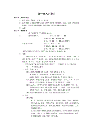 文化传播有限公司规章制度.doc