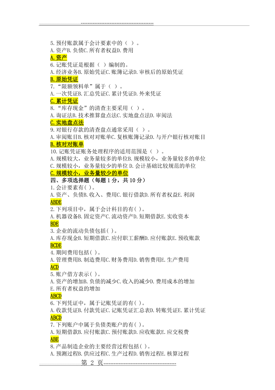 《新编基础会计实训》第7版项目3 答案(14页).doc_第2页